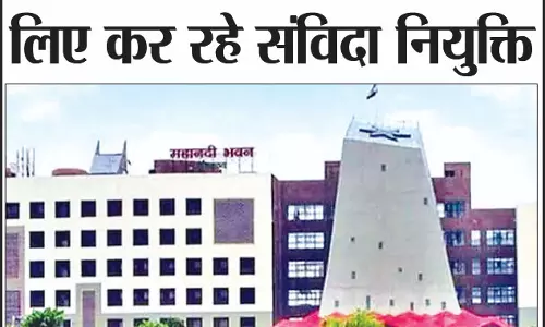 संविदा नियुक्ति के विरोध में आक्रोशित अधिकारी-कर्मचारी संघ ने खोला मोर्चा संविदा नियुक्ति के विरोध में आक्रोशित अधिकारी-कर्मचारी संघ ने खोला मोर्चा