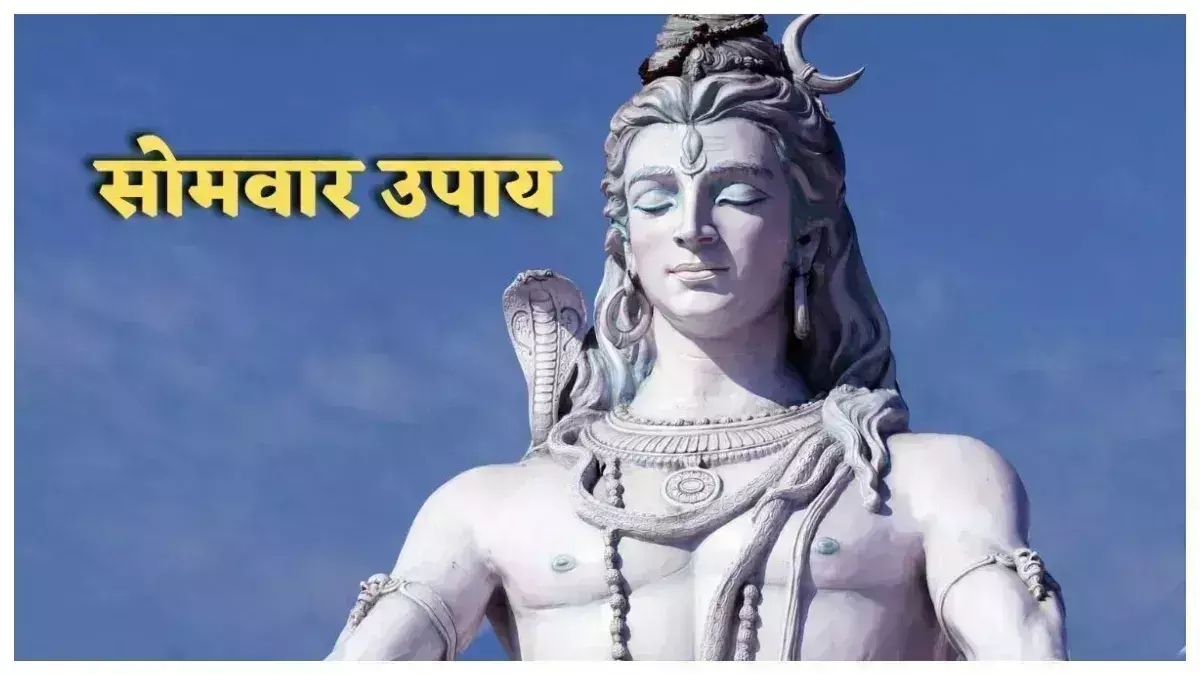 Somvar को रुद्राष्टकम पाठ से प्रसन्न होते हैं शिव, मिलता है मनचाहा वरदान