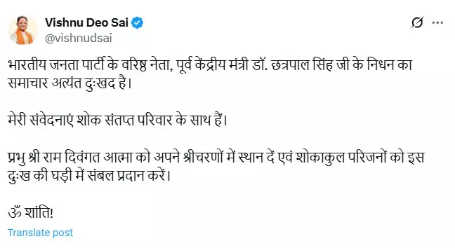 पूर्व केंद्रीय मंत्री के निधन पर CM विष्णुदेव साय ने जताया शोक पूर्व केंद्रीय मंत्री के निधन पर CM विष्णुदेव साय ने जताया शोक