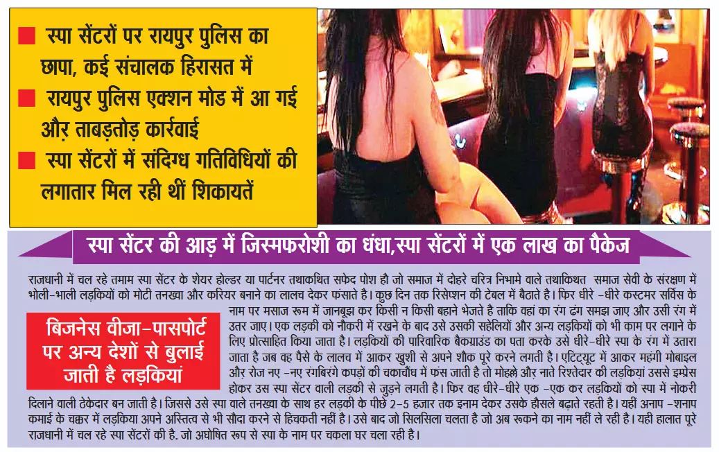 कांग्रेस सरकार के कार्यकाल में आई राजधानी में स्पा की बाढ़ कांग्रेस सरकार के कार्यकाल में आई राजधानी में स्पा की बाढ़