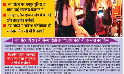 कांग्रेस सरकार के कार्यकाल में आई राजधानी में स्पा की बाढ़