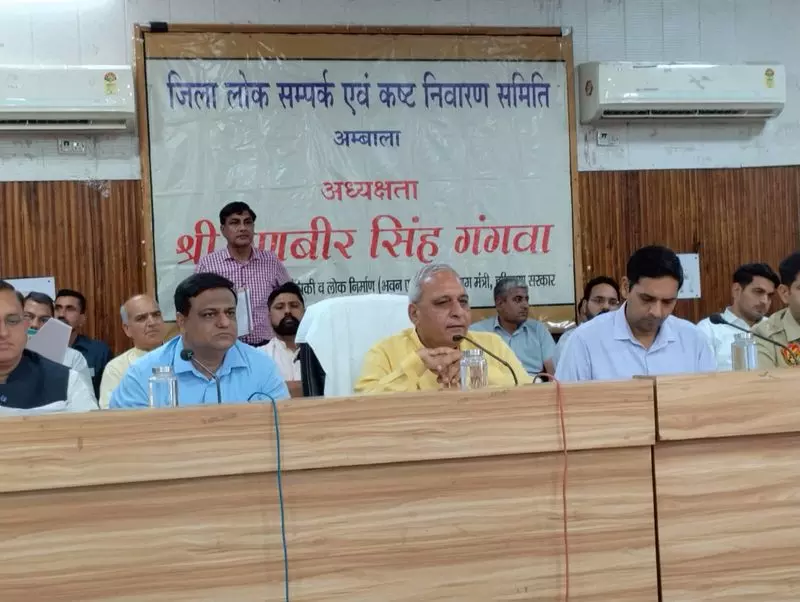 Haryana : शिकायत निवारण पैनल की बैठक में 7 शिकायतों का निपटारा Haryana : शिकायत निवारण पैनल की बैठक में 7 शिकायतों का निपटारा