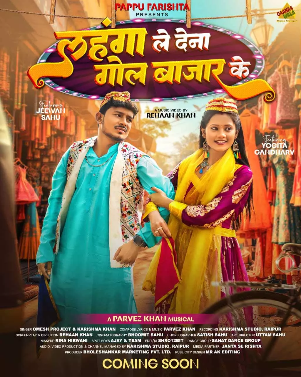 लहंगा ले देना गोल बाजार के टीजर और पोस्टर हुआ रिलीज लहंगा ले देना गोल बाजार के टीजर और पोस्टर हुआ रिलीज
