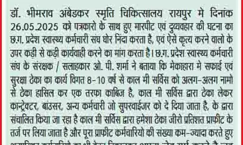डॉ. भीमराव अंबेडकर स्मृति चिकित्सालय रायपुर का और नए खुलासे डॉ. भीमराव अंबेडकर स्मृति चिकित्सालय रायपुर का और नए खुलासे