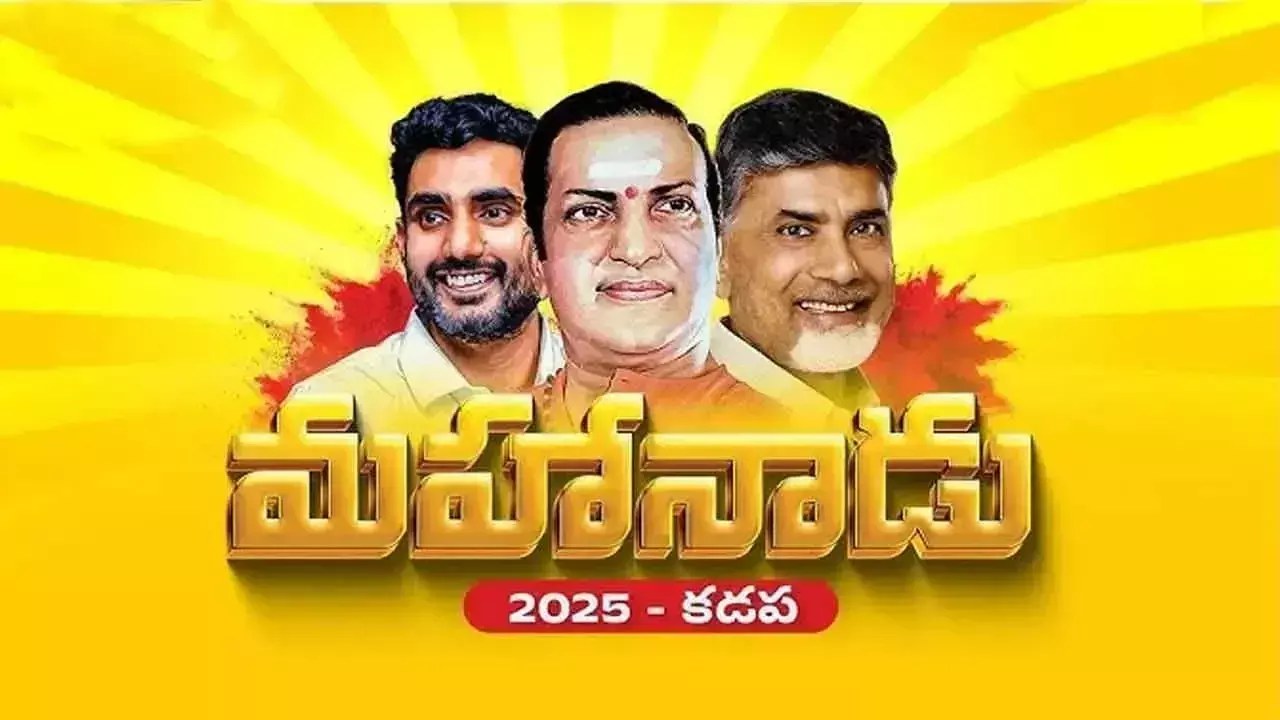 Andhra: टीडीपी महानाडु का जश्न दूसरे दिन भी जारी Andhra: टीडीपी महानाडु का जश्न दूसरे दिन भी जारी