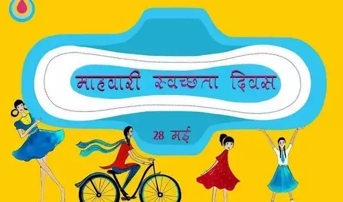 Barwala: छात्राओं को मासिक धर्म दिवस पर स्वच्छता का महत्व समझाया गया Barwala: छात्राओं को मासिक धर्म दिवस पर स्वच्छता का महत्व समझाया गया