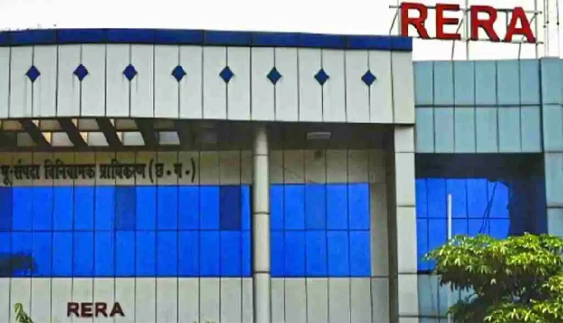रेरा का सख्त निर्देश, खरीदारों को तय समय पर मिलना चाहिए घर रेरा का सख्त निर्देश, खरीदारों को तय समय पर मिलना चाहिए घर