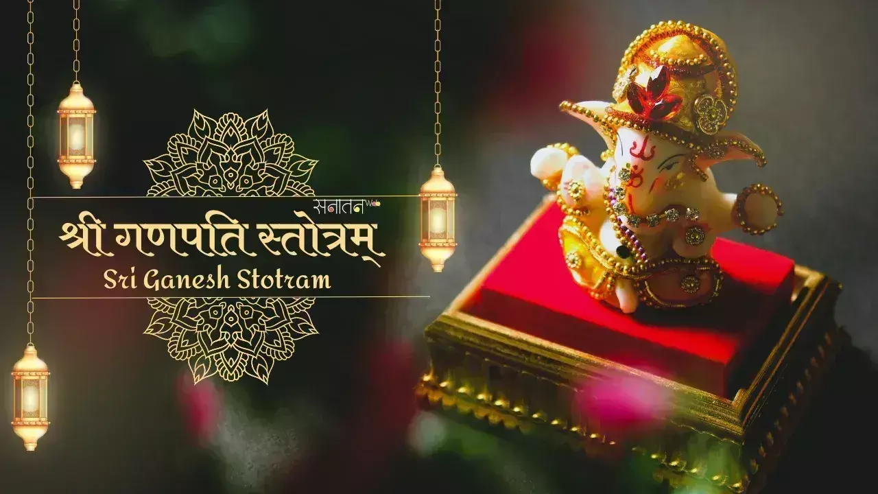 Ganesh द्वादश नाम स्तोत्र का प्रभाव तभी, जब पालन करें ये नियम Ganesh द्वादश नाम स्तोत्र का प्रभाव तभी, जब पालन करें ये नियम
