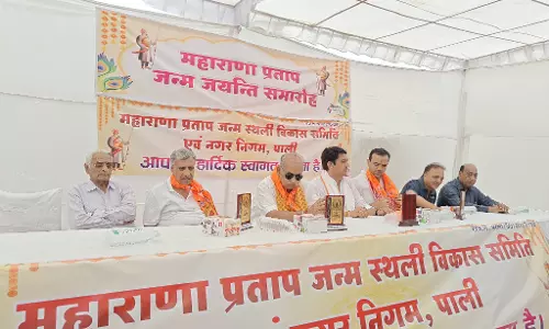 Jaipur: महाराणा प्रताप के जीवन से प्रेरणा लें और उनके आदर्शो पर चलें— अधिकारिता मंत्री Jaipur: महाराणा प्रताप के जीवन से प्रेरणा लें और उनके आदर्शो पर चलें— अधिकारिता मंत्री