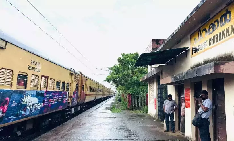 Kerala : चिरक्कल और वेल्लारक्कड़ स्टेशन बहाल Kerala : चिरक्कल और वेल्लारक्कड़ स्टेशन बहाल