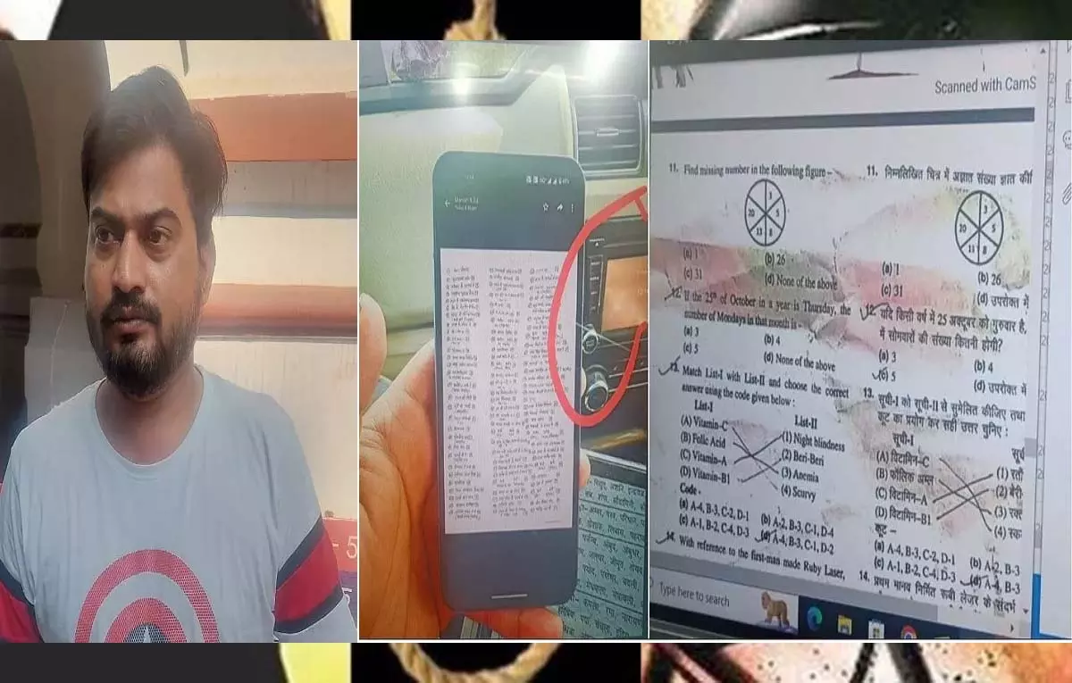 RO/ARO परीक्षा पेपर लीक में नया खुलासा, आरोपी गिरफ्तार RO/ARO परीक्षा पेपर लीक में नया खुलासा, आरोपी गिरफ्तार