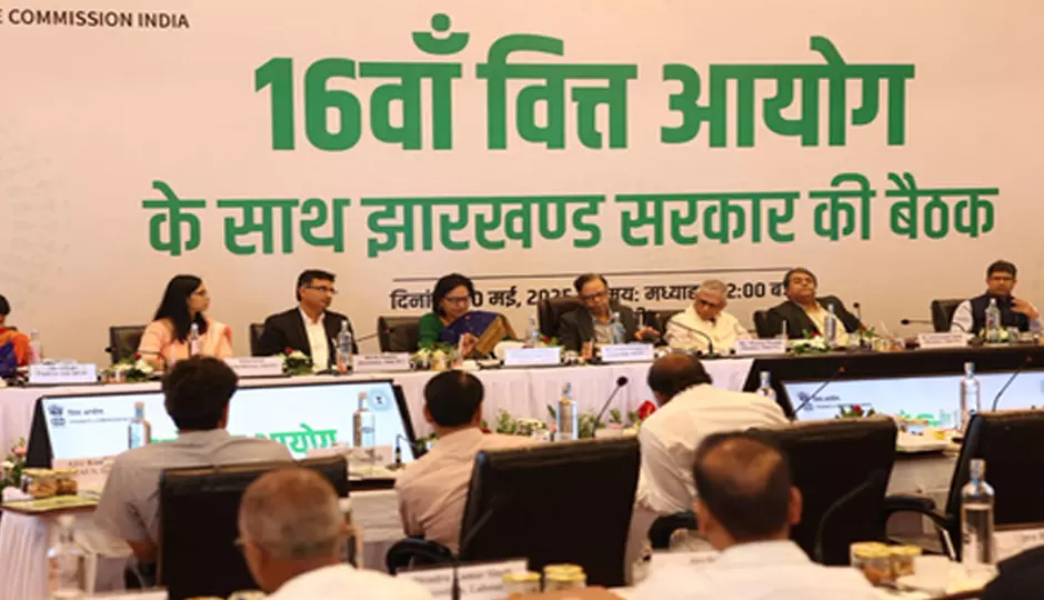 Jharkhand सरकार ने वित्त आयोग से मांगे 3.03 लाख करोड़, विशेष संरक्षण पर जोर Jharkhand सरकार ने वित्त आयोग से मांगे 3.03 लाख करोड़, विशेष संरक्षण पर जोर
