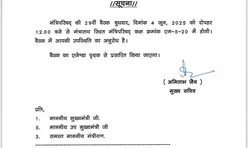 4 जून को CM साय ने बुलाई कैबिनेट मीटिंग 4 जून को CM साय ने बुलाई कैबिनेट मीटिंग