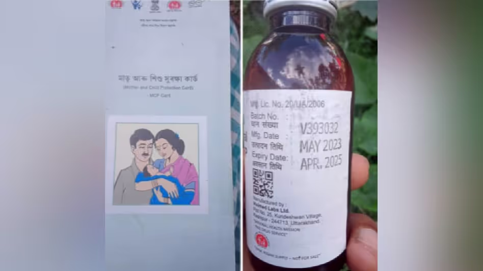 Assam : बोंगाईगांव में कथित तौर पर एक बच्चे को एक्सपायर हो चुकी दवा दिए जाने से लोगों में आक्रोश Assam : बोंगाईगांव में कथित तौर पर एक बच्चे को एक्सपायर हो चुकी दवा दिए जाने से लोगों में आक्रोश