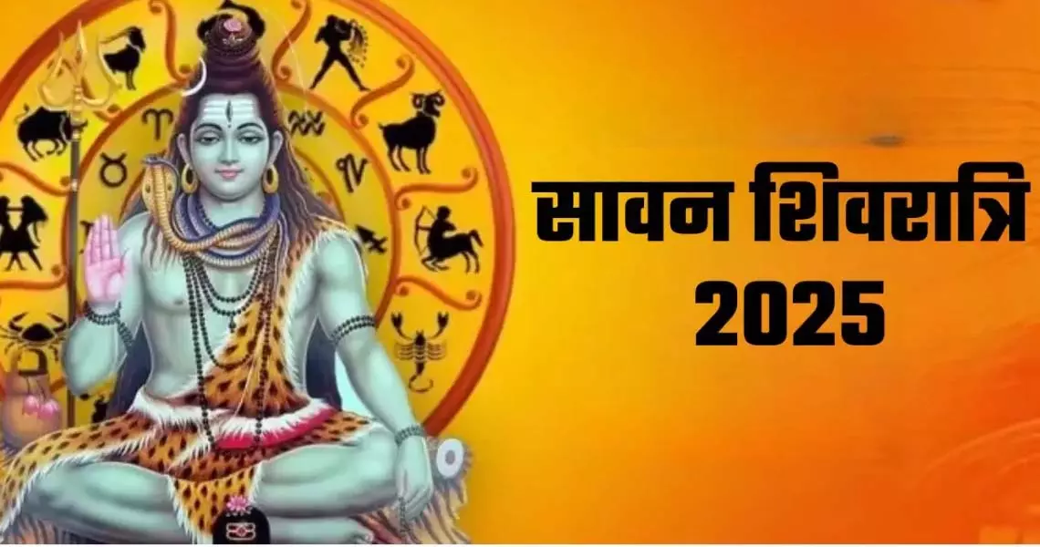 सावन शिवरात्रि 2025: कब है और कैसे करें पूजा सावन शिवरात्रि 2025: कब है और कैसे करें पूजा