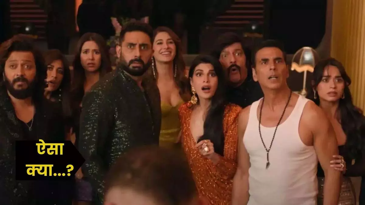 Housefull 5 में दो अलग कातिलों का ट्विस्ट, जानें पहले किन फिल्मों में अपनाया गया ये ट्रेंड Housefull 5 में दो अलग कातिलों का ट्विस्ट, जानें पहले किन फिल्मों में अपनाया गया ये ट्रेंड