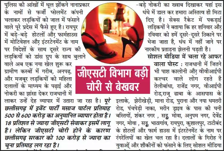 100 करोड़ हर माह की GST चोरी कर रहे इवेंट, होटल, देहव्यापार-मसाज पार्लर 100 करोड़ हर माह की GST चोरी कर रहे इवेंट, होटल, देहव्यापार-मसाज पार्लर