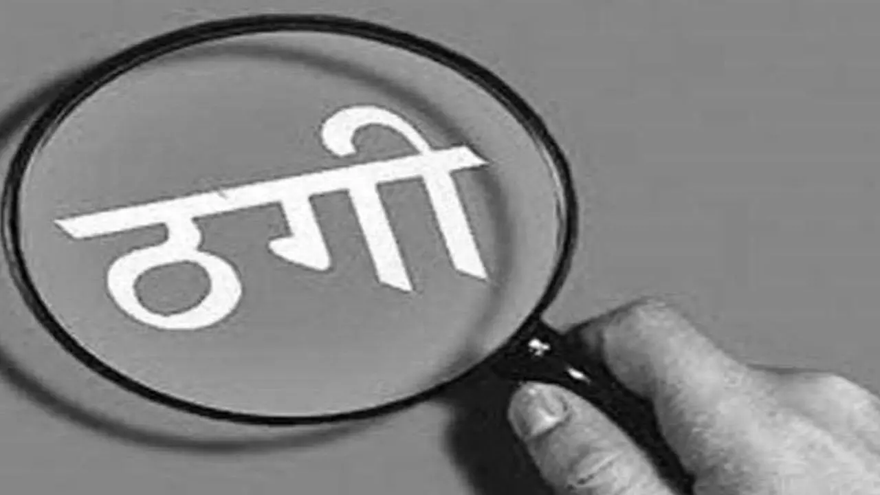 Bareilly: युवक से 1.12 लाख ठगने वाली महिला पर केस दर्ज Bareilly: युवक से 1.12 लाख ठगने वाली महिला पर केस दर्ज