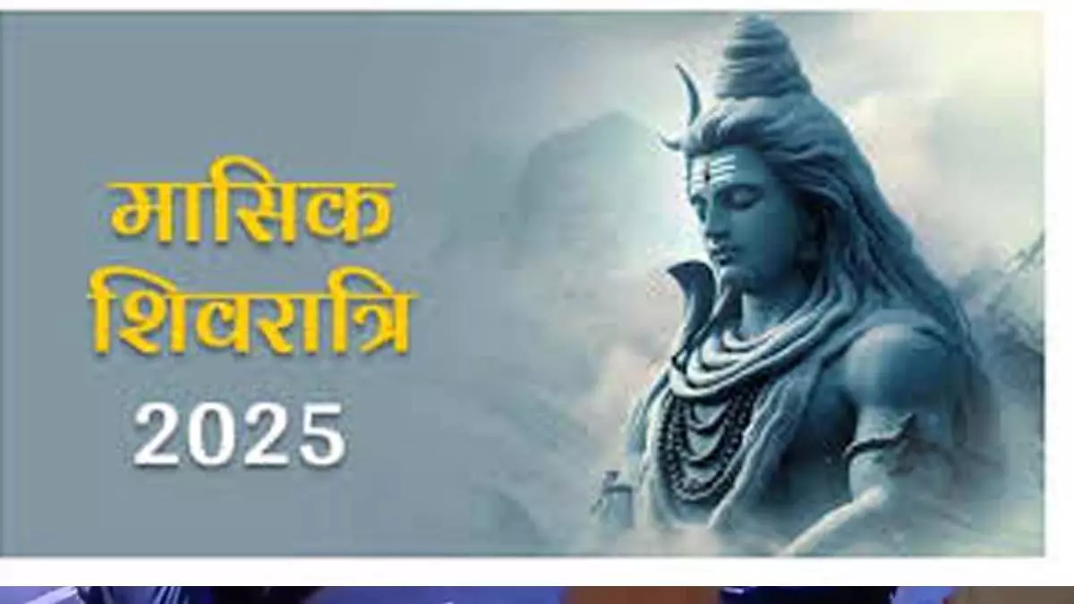आषाढ़ शिवरात्रि 2025: जून में मासिक Shivaratri का शुभ मुहूर्त और योग आषाढ़ शिवरात्रि 2025: जून में मासिक Shivaratri का शुभ मुहूर्त और योग