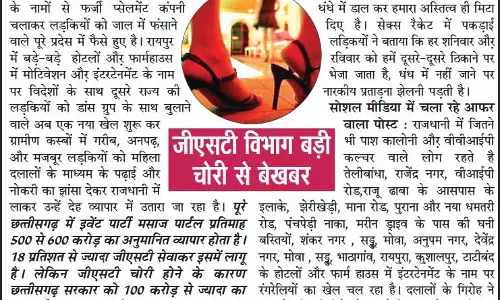 100 करोड़ हर माह की GST चोरी कर रहे इवेंट, होटल, देहव्यापार-मसाज पार्लर 100 करोड़ हर माह की GST चोरी कर रहे इवेंट, होटल, देहव्यापार-मसाज पार्लर