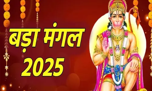 बड़ा मंगल: Hanuman जी की कृपा से दूर होंगे संकट बड़ा मंगल: Hanuman जी की कृपा से दूर होंगे संकट