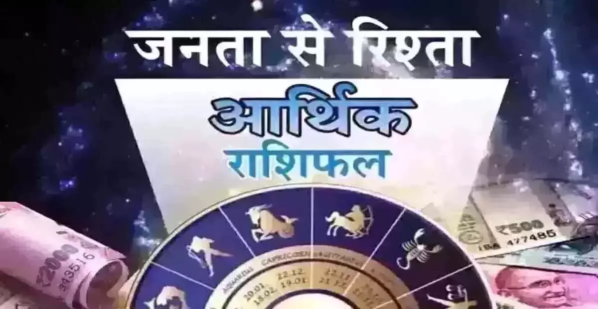 Arthik Rashifal : आर्थिक राशिफल, 3 जून 2025 Arthik Rashifal : आर्थिक राशिफल, 3 जून 2025