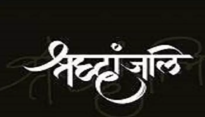 Ballia: पद्मभूषण सामता प्रसाद मिश्र को संगीत छात्रों ने दी श्रद्धांजलि Ballia: पद्मभूषण सामता प्रसाद मिश्र को संगीत छात्रों ने दी श्रद्धांजलि