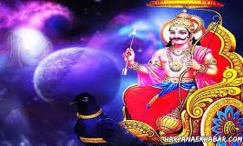 धर्म: 13 जुलाई को बदलेगी शनिदेव की चाल, इन 4 राशियों की चमकेगी किस्मत धर्म: 13 जुलाई को बदलेगी शनिदेव की चाल, इन 4 राशियों की चमकेगी किस्मत