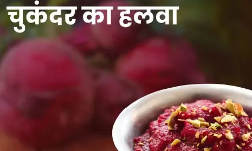 आयरन और एंटीऑक्सीडेंट से भरपूर ‘चुकंदर का हलवा’, शरीर को पहुंचाता है कई स्वास्थ्य लाभ