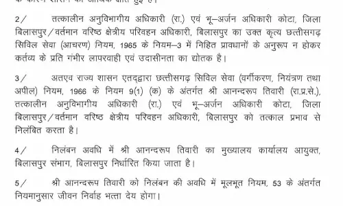 राजस्व अधिकारी आनन्दरूप तिवारी सस्पेंड