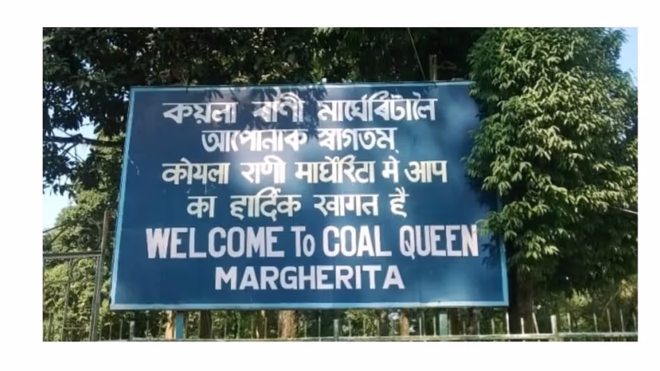 Assam : मार्गेरिटा में खनन कार्य बंद होने से 400 से अधिक कोयला श्रमिकों की नौकरी जाने का खतरा Assam : मार्गेरिटा में खनन कार्य बंद होने से 400 से अधिक कोयला श्रमिकों की नौकरी जाने का खतरा