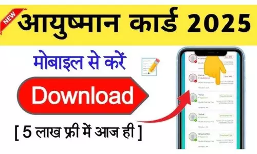 आयुष्मान कार्ड ऑनलाइन कैसे डाउनलोड करें 2025 चरण दर चरण प्रक्रिया आयुष्मान कार्ड ऑनलाइन कैसे डाउनलोड करें 2025 चरण दर चरण प्रक्रिया