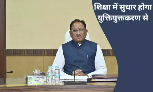 युक्तियुक्तकरण : स्कूल शिक्षा को बेहतर बनाने ठोस कदम युक्तियुक्तकरण : स्कूल शिक्षा को बेहतर बनाने ठोस कदम