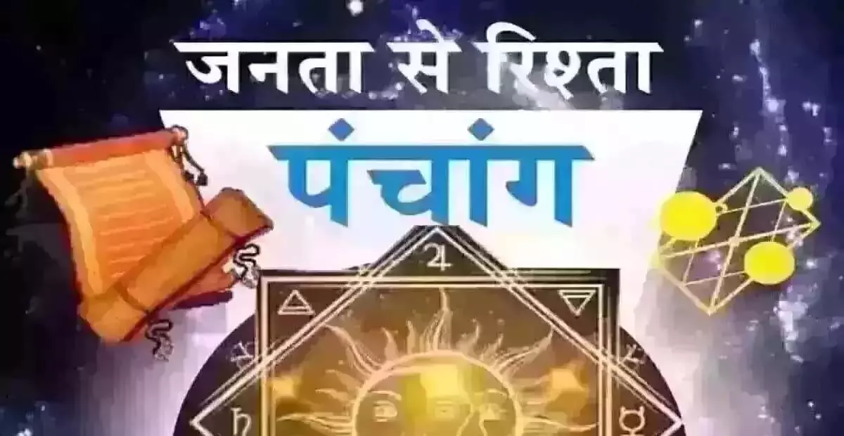 Aaj Ka Panchang : आज का पंचांग, 5 जून 2025 Aaj Ka Panchang : आज का पंचांग, 5 जून 2025