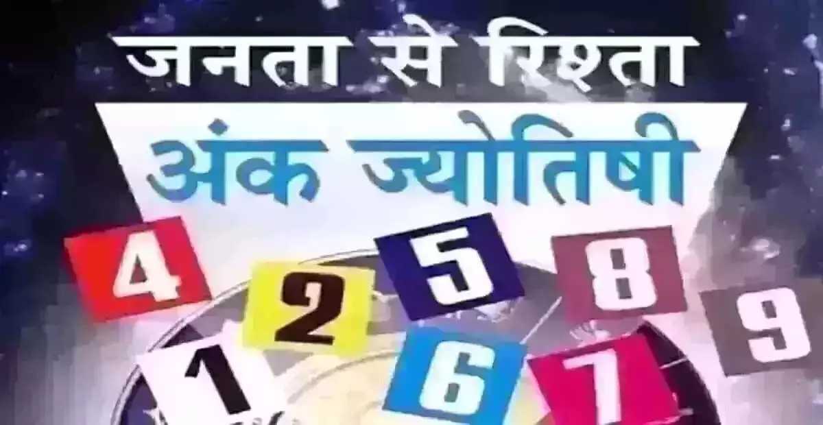 Ank Jyotish : अंक ज्योतिष, 5 जून 2025 Ank Jyotish : अंक ज्योतिष, 5 जून 2025