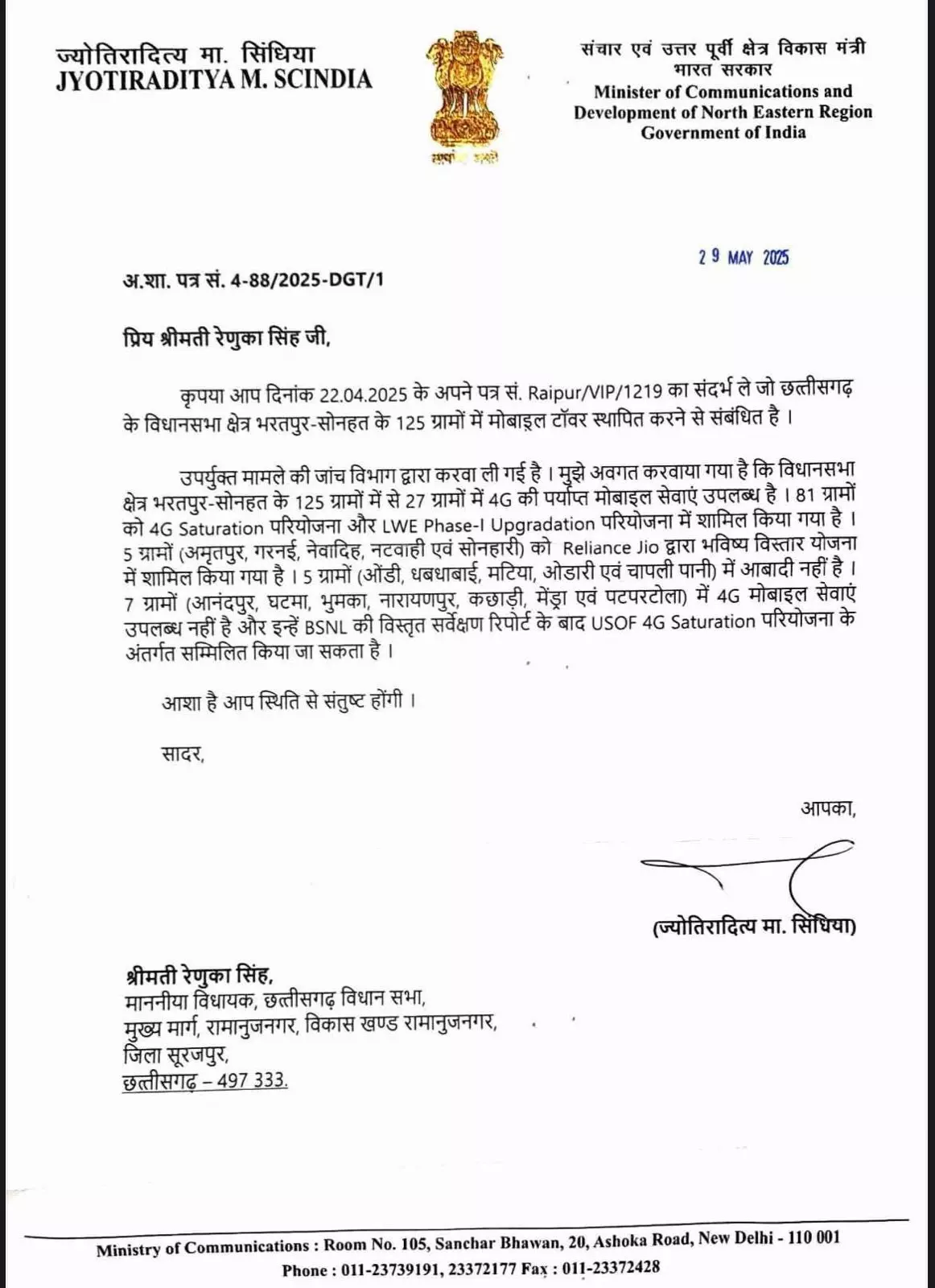 छत्तीसगढ़ को डिजिटल कनेक्टिविटी की बड़ी सौगात, 83 गांवों को मिलेगी 4G सेवा छत्तीसगढ़ को डिजिटल कनेक्टिविटी की बड़ी सौगात, 83 गांवों को मिलेगी 4G सेवा