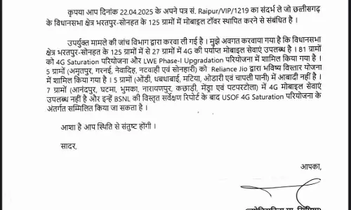 छत्तीसगढ़ को डिजिटल कनेक्टिविटी की बड़ी सौगात, 83 गांवों को मिलेगी 4G सेवा