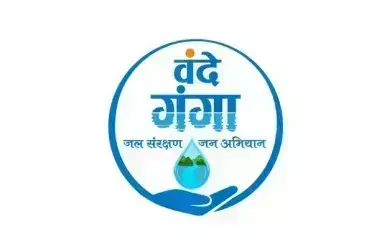 Ajmer: वन्दे गंगा जल संरक्षण अभियान-2025 जिला स्तरीय शुभारम्भ कार्यक्रम आज
