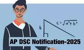 मेगा DSC-2025 परीक्षाएं 6 से 30 जून तक पूरे आंध्र में 137 केंद्रों पर होंगी मेगा DSC-2025 परीक्षाएं 6 से 30 जून तक पूरे आंध्र में 137 केंद्रों पर होंगी