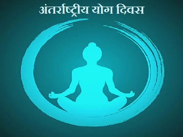 Dausa: योग दिवस के अवसर पर आयोजित प्रणायाम अभ्यास कार्यक्रम Dausa: योग दिवस के अवसर पर आयोजित प्रणायाम अभ्यास कार्यक्रम