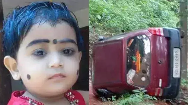 Kerala: पिता की कार से दुर्घटनावश टकराने से बच्चे की मौत