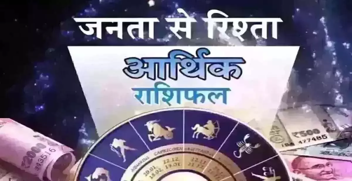 Arthik Rashifal : आर्थिक राशिफल, 8 जून 2025 Arthik Rashifal : आर्थिक राशिफल, 8 जून 2025
