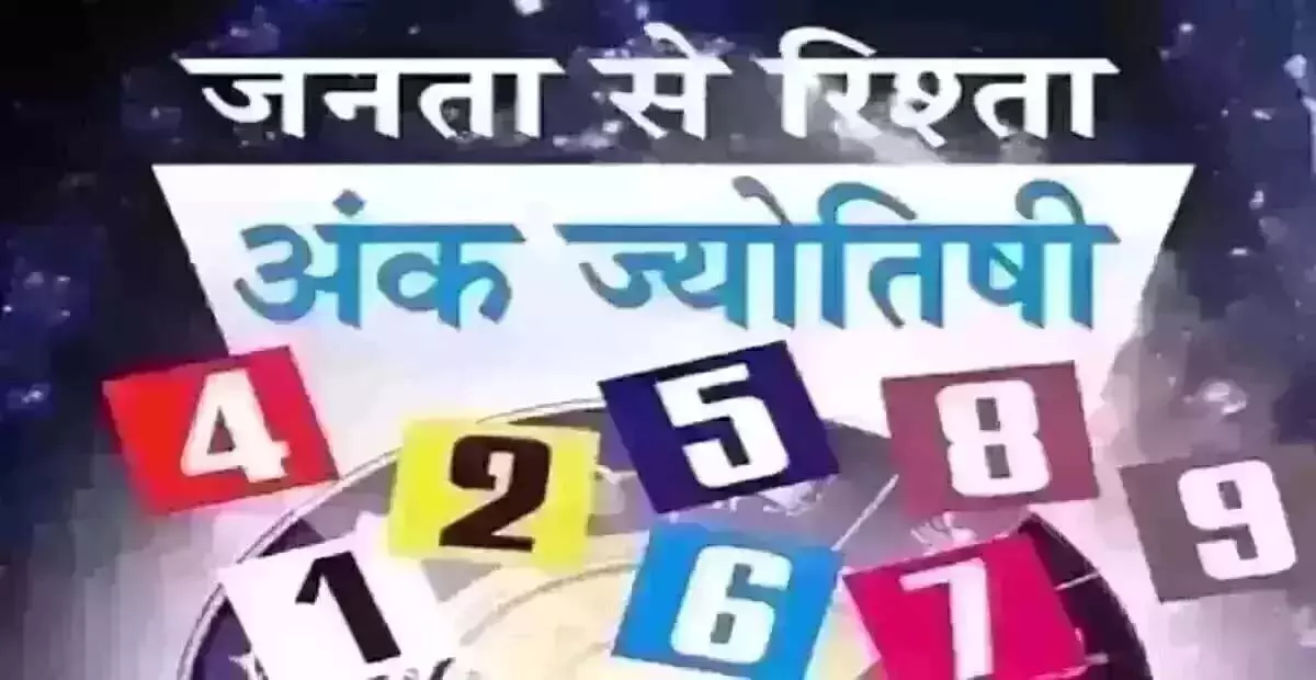 Ank Jyotish : अंक ज्योतिष, 9 जून 2025 Ank Jyotish : अंक ज्योतिष, 9 जून 2025