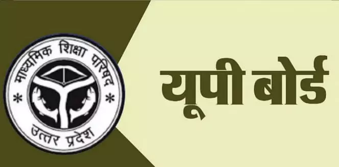 UP बोर्ड इंप्रूवमेंट एग्जाम के लिए आवेदन की आखिरी तारीख 10 जून UP बोर्ड इंप्रूवमेंट एग्जाम के लिए आवेदन की आखिरी तारीख 10 जून
