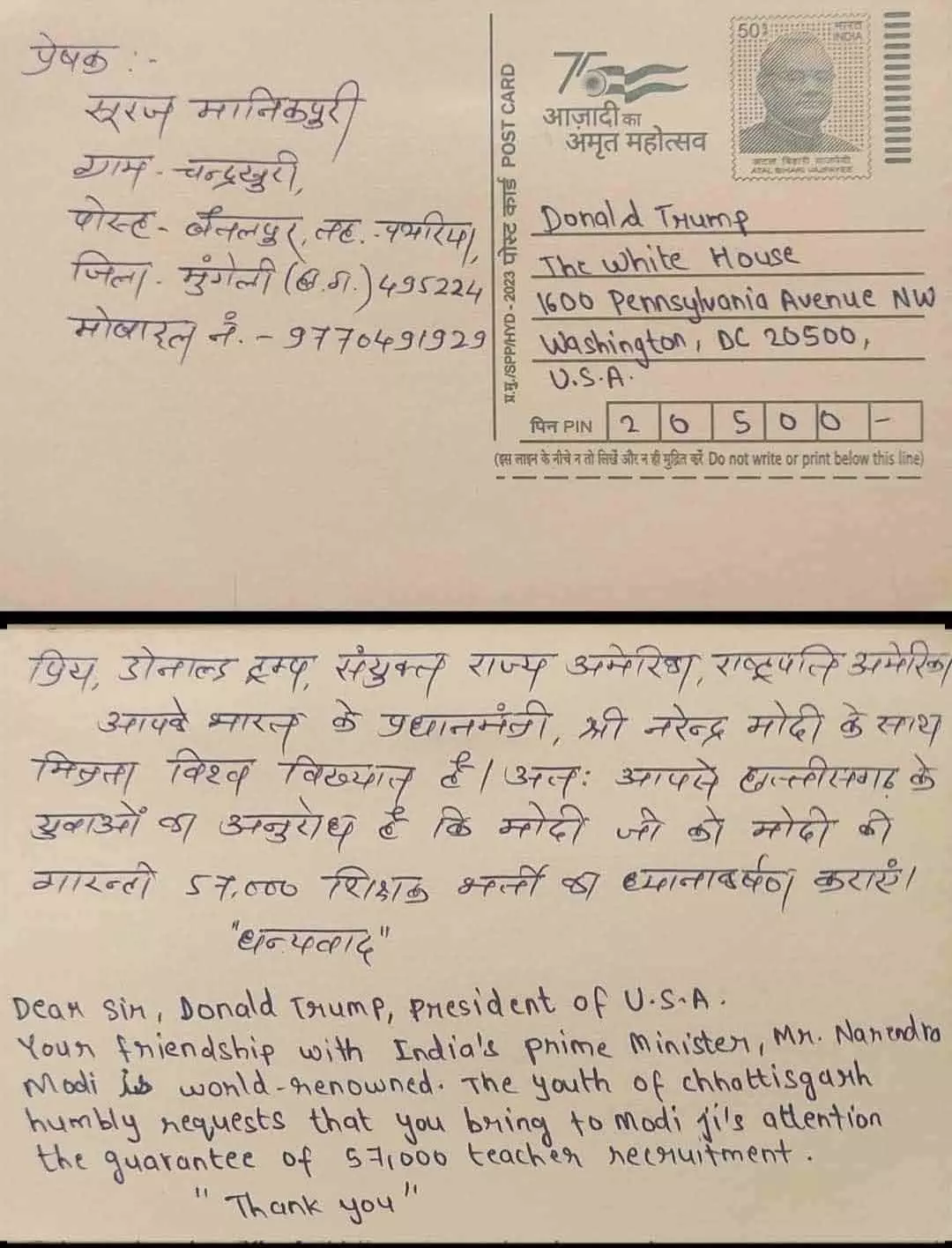 छत्तीसगढ़ के सूरज ने ट्रंप से की अपील, मोदी से बात कर शिक्षक भर्ती कराएं छत्तीसगढ़ के सूरज ने ट्रंप से की अपील, मोदी से बात कर शिक्षक भर्ती कराएं