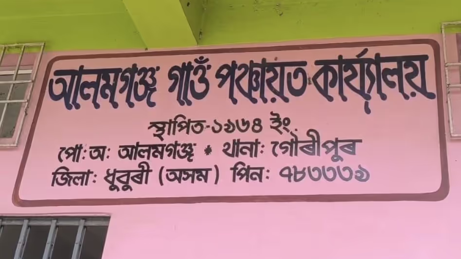 Assam : आलमगंज में खरीद-फरोख्त के आरोपों की जांच की मांग Assam : आलमगंज में खरीद-फरोख्त के आरोपों की जांच की मांग
