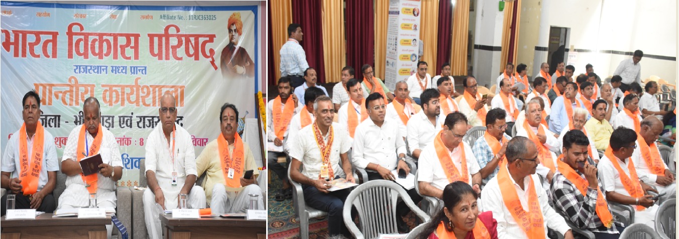 भारत विकास परिषद की प्रांतीय प्रकल्प कार्यशाला सम्पन्न