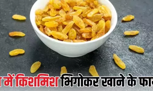 सुबह खाली पेट दूध में भिगोई हुई किशमिश खाएं, मिलेंगे 5 स्वास्थ्य लाभ