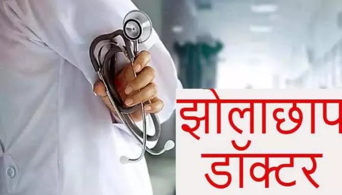 झोलाछाप डॉक्टरों का दो अवैध क्लीनिक सील, स्वास्थ्य विभाग की बड़ी कार्रवाई झोलाछाप डॉक्टरों का दो अवैध क्लीनिक सील, स्वास्थ्य विभाग की बड़ी कार्रवाई