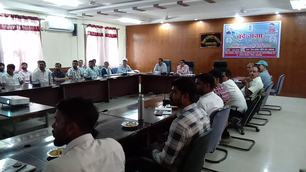 Pratapgarh: वंदे गंगा जल संरक्षण जन अभियान के तहत जिला स्तरीय सीएसआर कार्यशाला आयोजित Pratapgarh: वंदे गंगा जल संरक्षण जन अभियान के तहत जिला स्तरीय सीएसआर कार्यशाला आयोजित